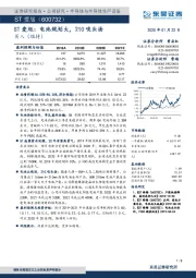 ST爱旭：电池规划大，210啖头汤