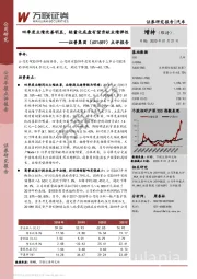 点评报告：四季度业绩改善明显，轻量化底盘有望贡献业绩弹性