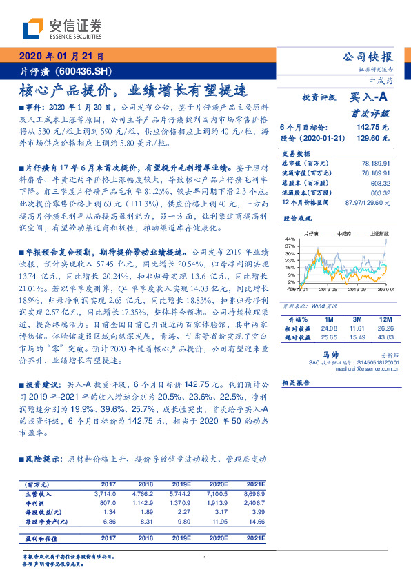 核心产品提价，业绩增长有望提速