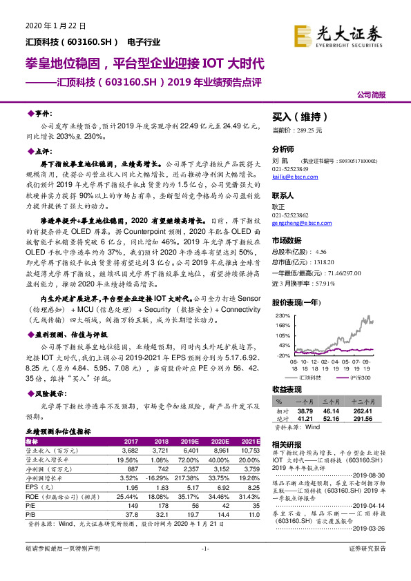 2019年业绩预告点评：拳皇地位稳固，平台型企业迎接IOT大时代