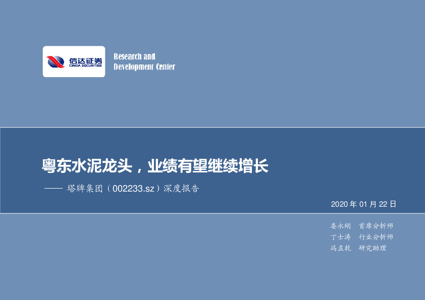 深度报告：粤东水泥龙头，业绩有望继续增长