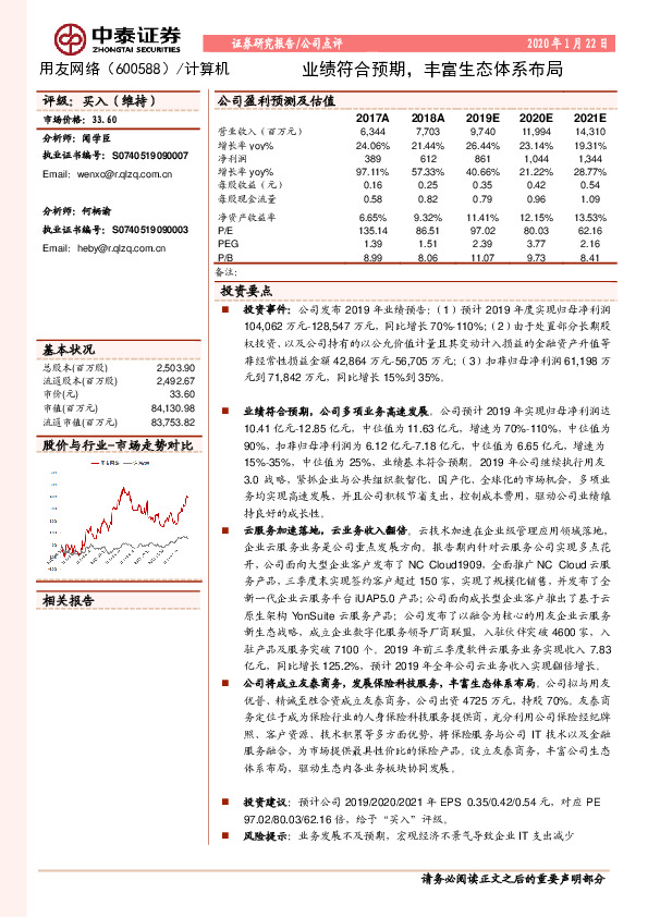 业绩符合预期，丰富生态体系布局