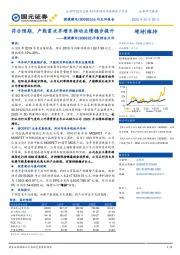 年报预告点评：符合预期，产能需求齐增长推动业绩稳步提升