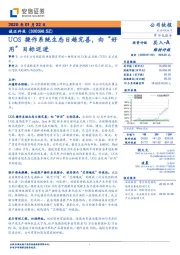 UOS操作系统生态日趋完善，向“好用”目标迈进