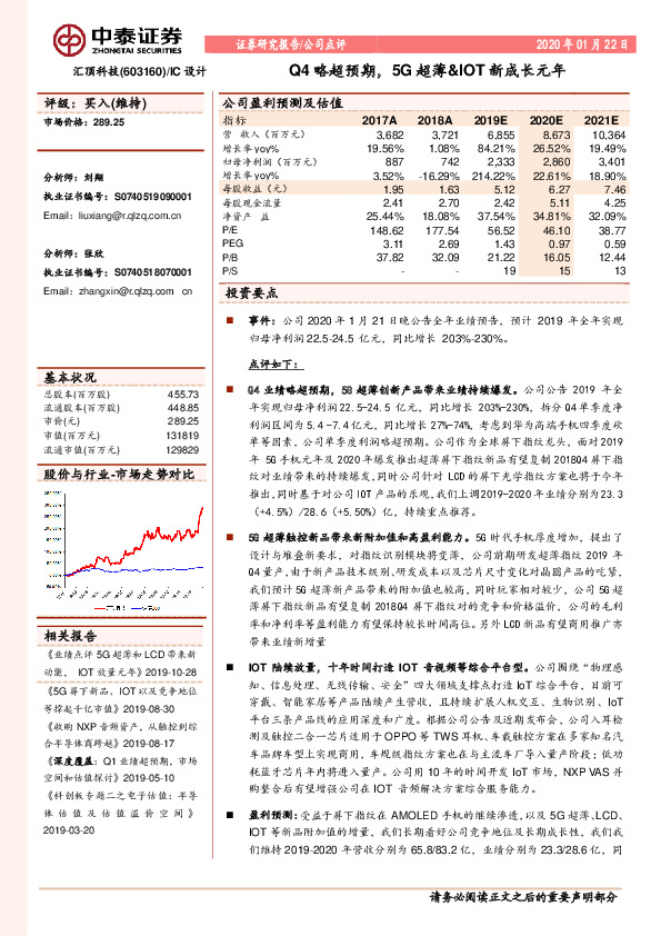 Q4略超预期，5G超薄&IOT新成长元年