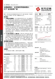 业绩超预计,光学指纹持续高增长,IOT业务前景广阔