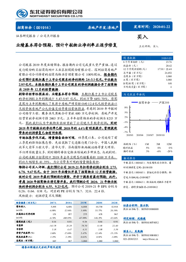 业绩基本符合预期，预计中航物业净利率正逐步修复