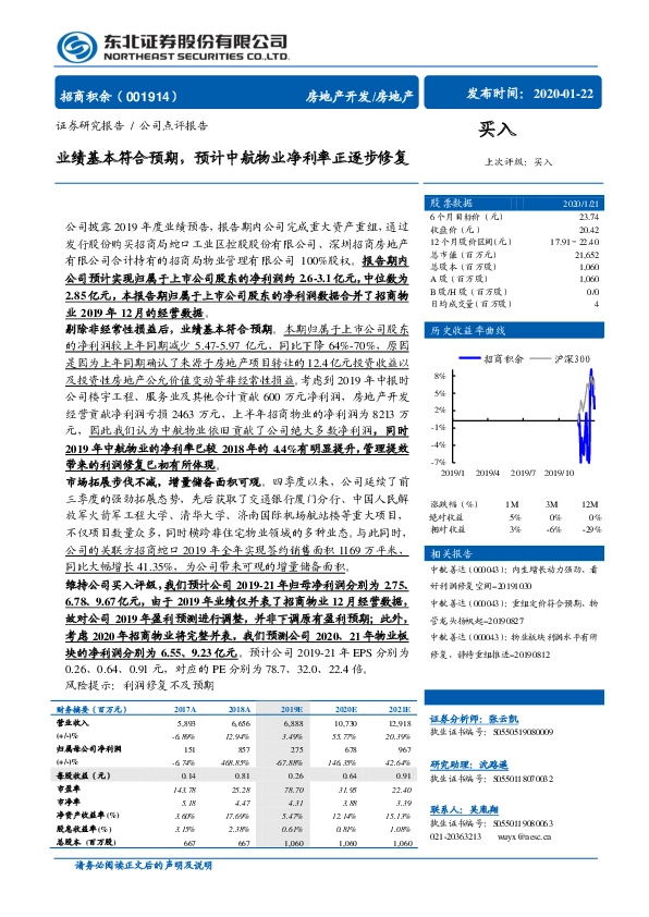 业绩基本符合预期，预计中航物业净利率正逐步修复