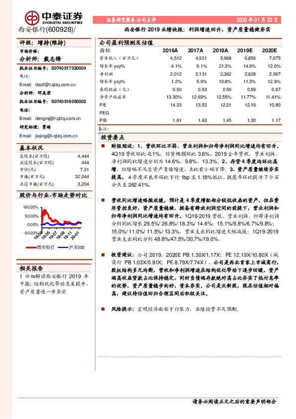 西安银行2019业绩快报：利润增速回升，资产质量稳健夯实