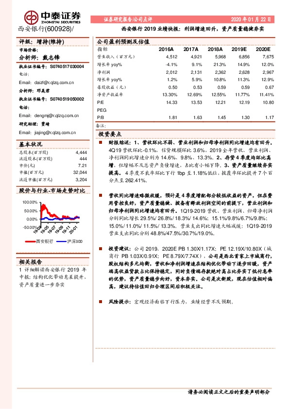 西安银行2019业绩快报：利润增速回升，资产质量稳健夯实