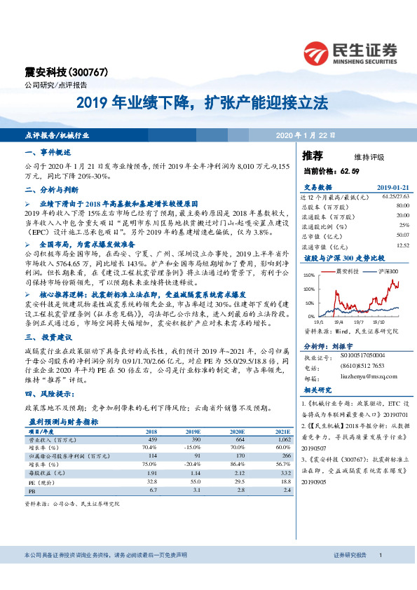 2019年业绩下降，扩张产能迎接立法
