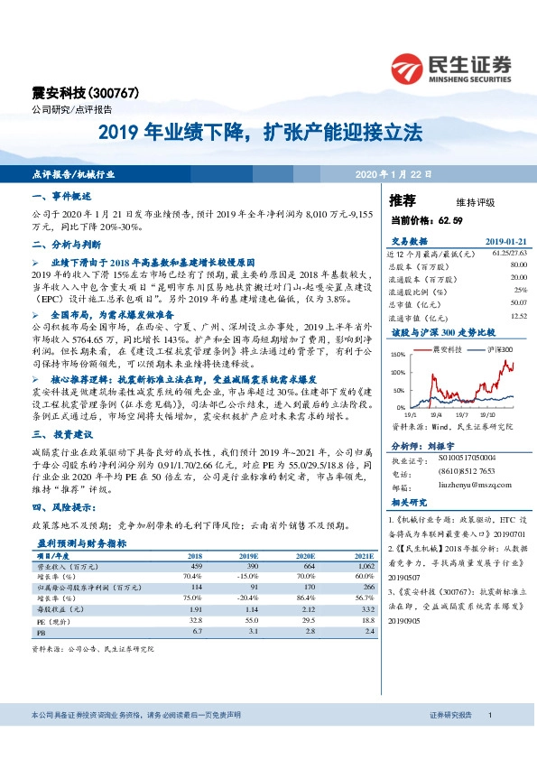 2019年业绩下降，扩张产能迎接立法