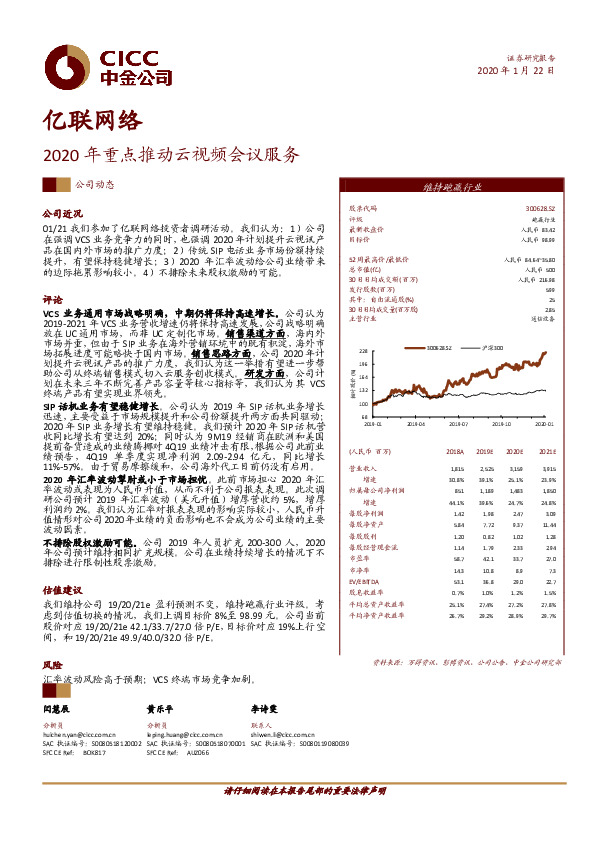 2020年重点推动云视频会议服务