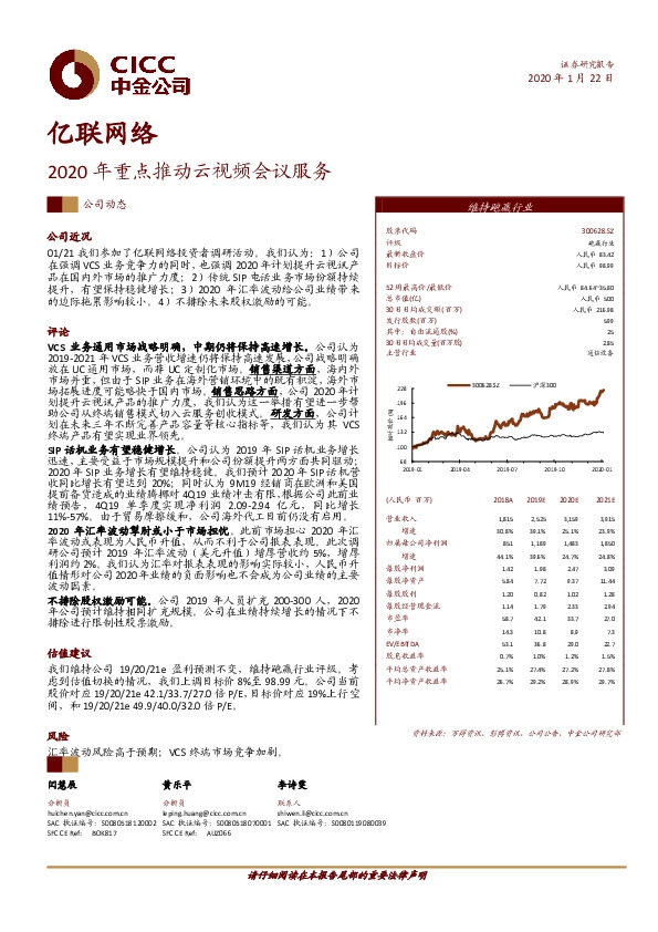 2020年重点推动云视频会议服务