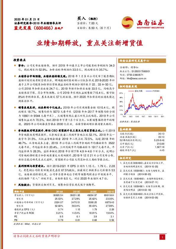 业绩如期释放，重点关注新增货值