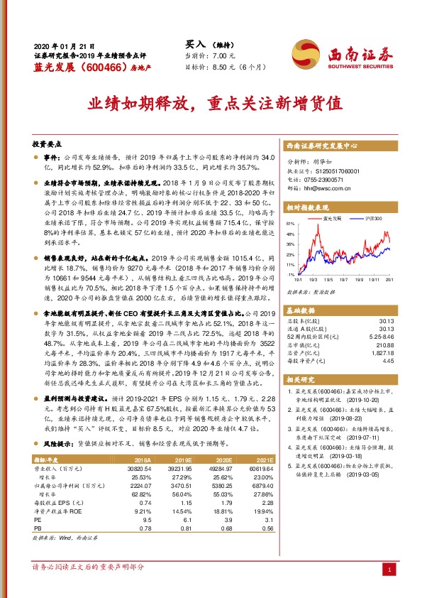 业绩如期释放，重点关注新增货值