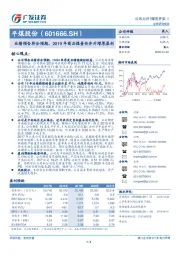 业绩预告符合预期，2019年商品煤量价齐升增厚盈利