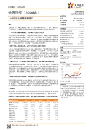 19年扣非业绩翻倍高增长