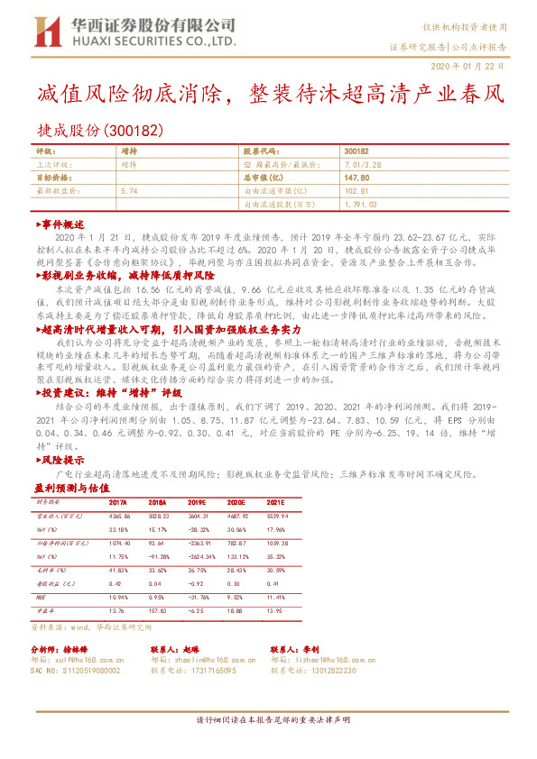 减值风险彻底消除，整装待沐超高清产业春风