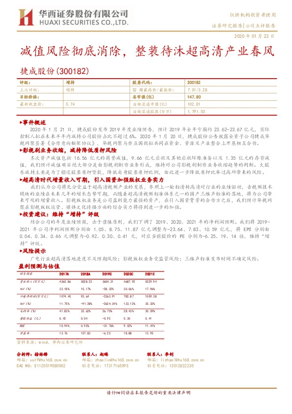 减值风险彻底消除，整装待沐超高清产业春风