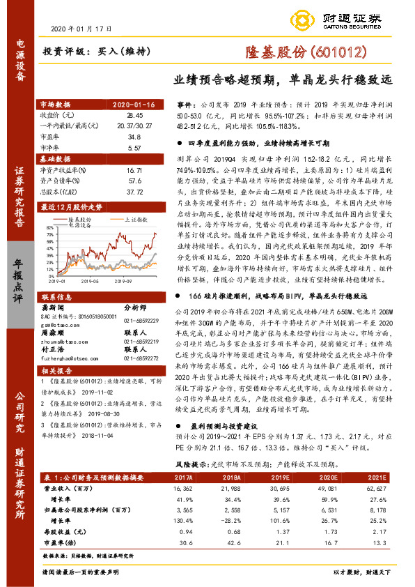 业绩预告略超预期，单晶龙头行稳致远