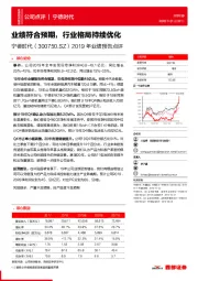 2019年业绩预告点评：业绩符合预期，行业格局持续优化