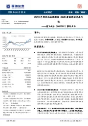 事件点评：2019内部优化成效渐显 2020看国潮动漫真内核