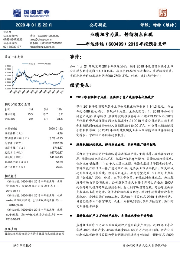 2019年报预告点评：业绩扭亏为盈，静待拐点出现