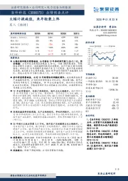 业绩预告点评：大幅计提减值，来年轻装上阵