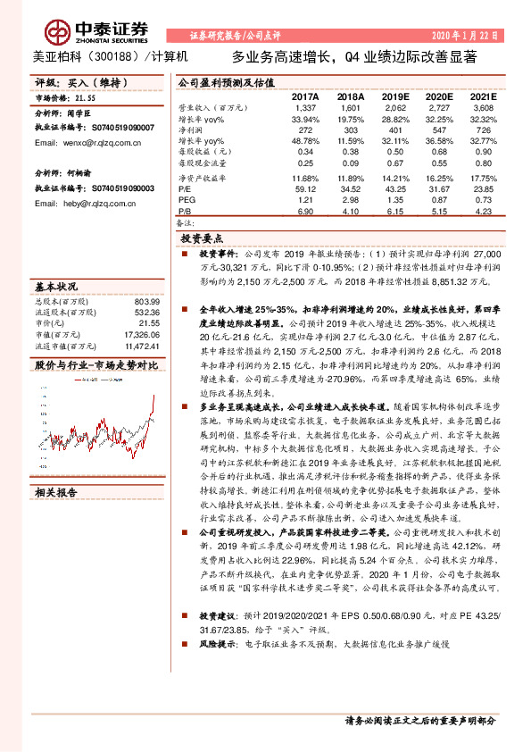 多业务高速增长，Q4业绩边际改善显著