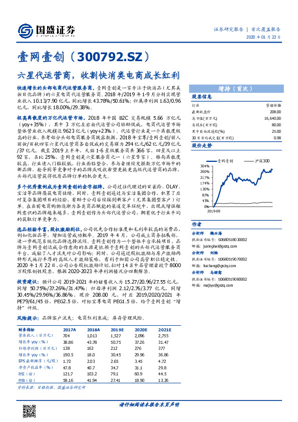 六星代运营商，收割快消类电商成长红利
