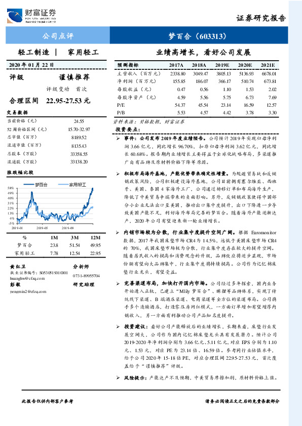 业绩高增长，看好公司发展