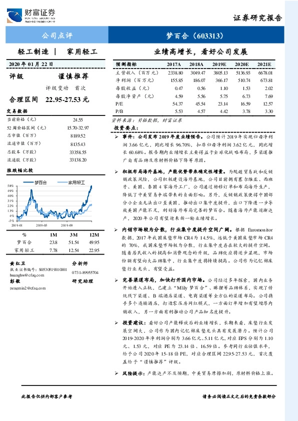 业绩高增长，看好公司发展