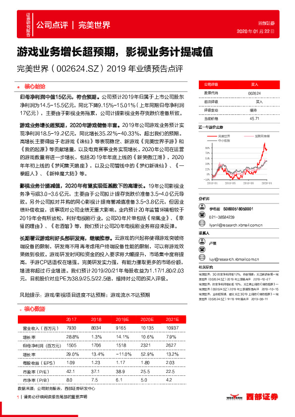 2019年业绩预告点评：游戏业务增长超预期，影视业务计提减值
