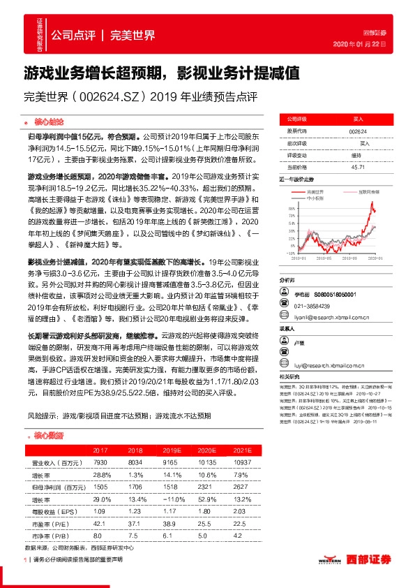 2019年业绩预告点评：游戏业务增长超预期，影视业务计提减值