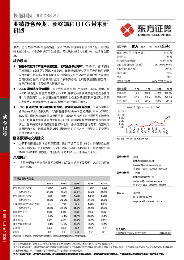 业绩符合预期，新终端和UTG带来新机遇