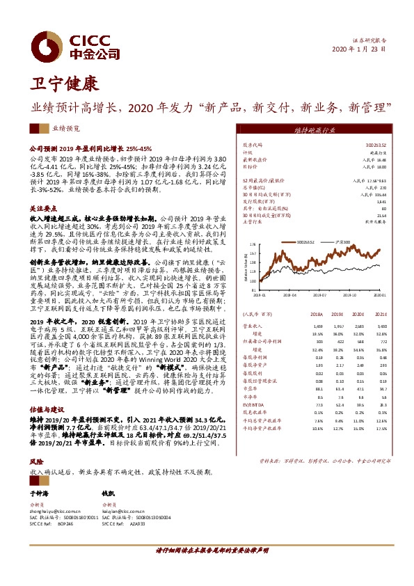 业绩预计高增长，2020年发力“新产品，新交付，新业务，新管理”
