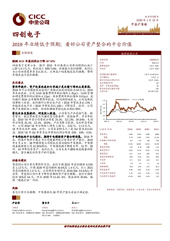 2019年业绩低于预期；看好公司资产整合的平台价值