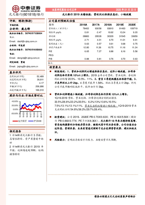 光大银行2019业绩快报：营收同比保持在高位、小幅放缓