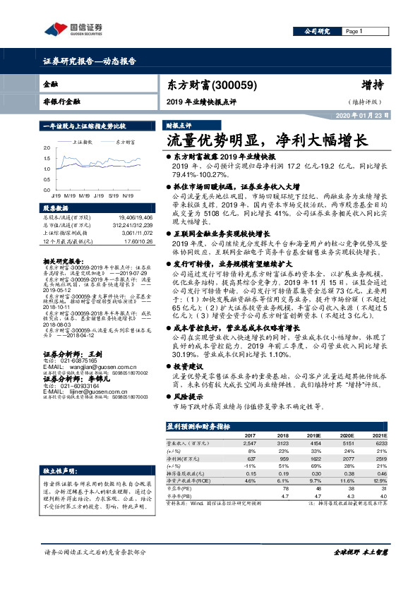 2019年业绩快报点评：流量优势明显，净利大幅增长