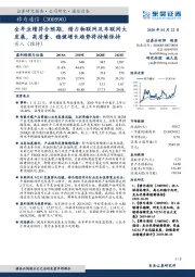 全年业绩符合预期,借力物联网及车联网大发展,高质量、稳健增长趋势将持续保持