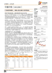 订单维持高增长，高速公路出售优化财报结构