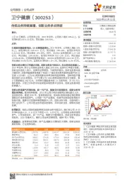传统业务持续高增，创新业务多点突破
