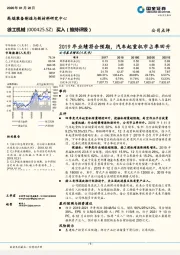 2019年业绩符合预期，汽车起重机市占率回升