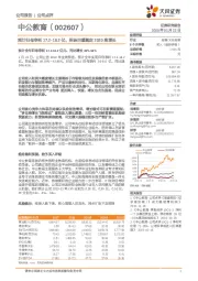 预计归母净利17.2-18.2亿，招录回暖奠定2020高增长