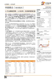 19年业绩略超预期，Q4返点率、应收账款管理改善