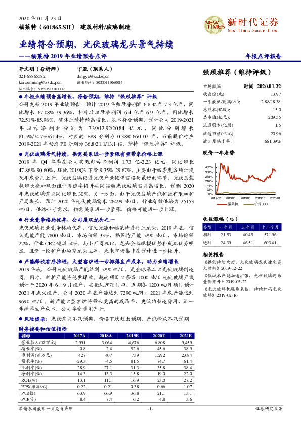 福莱特2019年业绩预告点评：业绩符合预期，光伏玻璃龙头景气持续