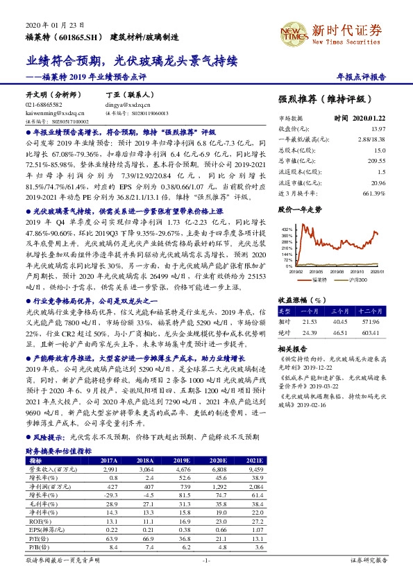 福莱特2019年业绩预告点评：业绩符合预期，光伏玻璃龙头景气持续