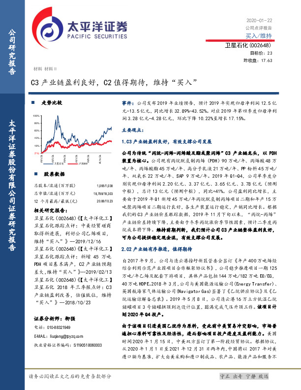 C3产业链盈利良好，C2值得期待，维持“买入”