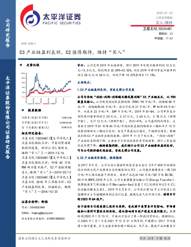 C3产业链盈利良好，C2值得期待，维持“买入”